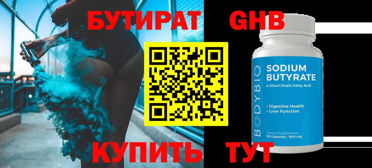 Балашов  БУТИРАТ 1.4BDO  Вход с VPN 