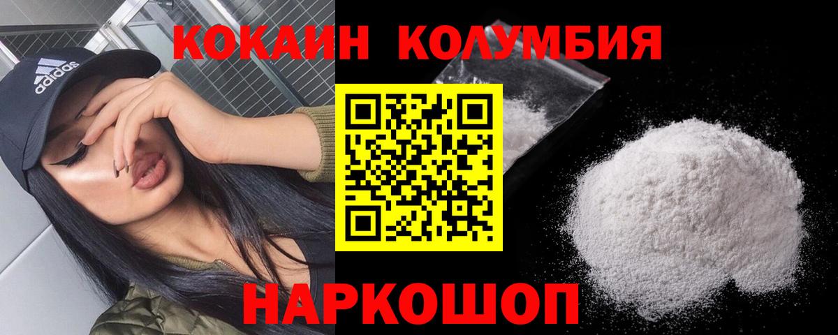 Балашов  COCAIN Боливия  Кокаин Columbia  магазин    Вход с VPN 