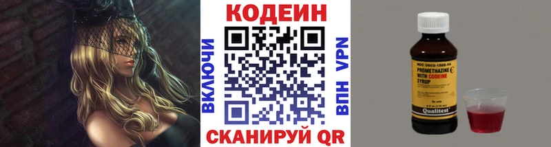 Кодеин Purple Drank Балашов