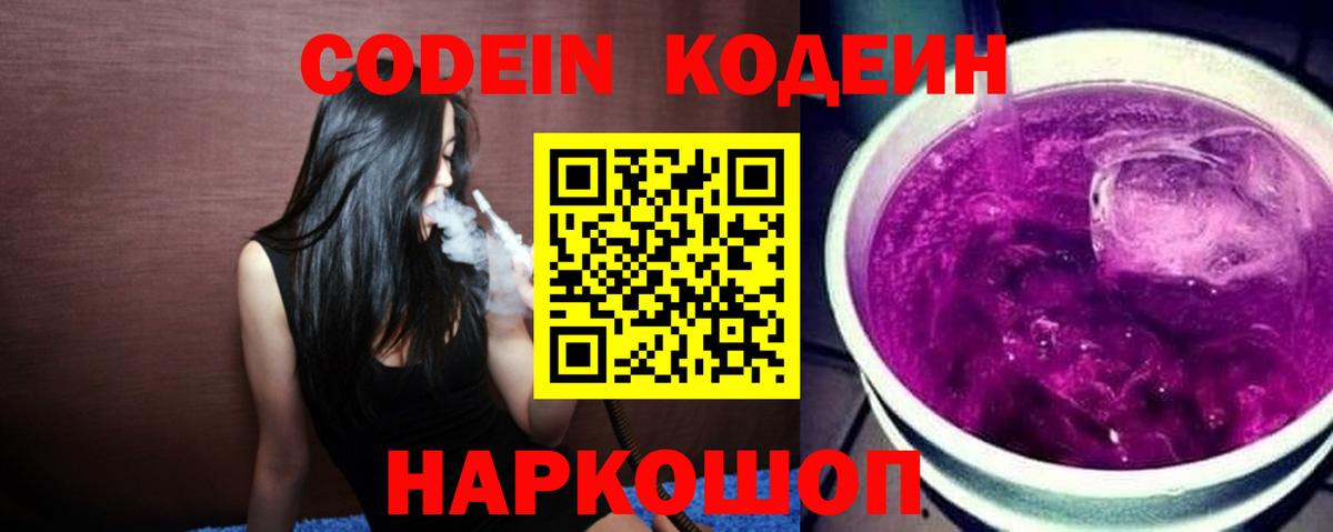 Кодеин напиток Lean (лин)  Вход с VPN  Кодеиновый сироп Lean напиток Lean (лин)  Балашов 