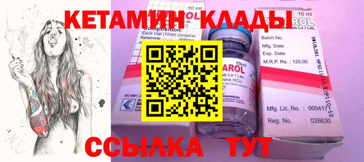 Балашов  КЕТАМИН VHQ  Вход с VPN 