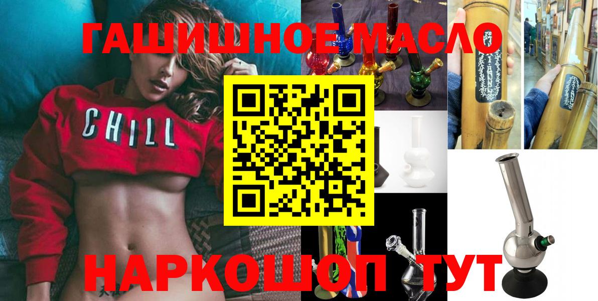 ТГК гашишное масло  Вход с VPN  Балашов 